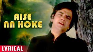 Aisa Na Hoke Lyrical Song | Mohammed Rafi | Aakhri Daao 1975 Romantic  Songs | Jeetendra, Saira Banu