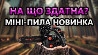 ЖЕСТЬ  Для Кого Вона ? Дніпро М Бензопила DSG 25H Заготівля Дров