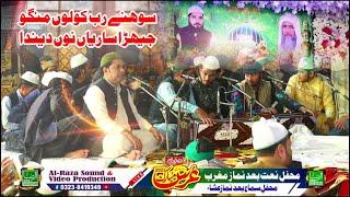 Sohny RAb Kolo Mangoo  Jehra Sarya No Denda ll Imran JAvaid New Qawali llUrs Mubarik Mohlnwal Sharif