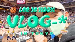 [이제훈] Vlog in tokyo