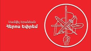 Հերոս Եփրեմ - Սամվել Երանեան (Samvel Yeranyan)