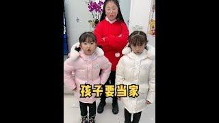 孩子当家《完整版》- 三个孩子想当家，就让她们试试，一人当一天家，结果...  #欧阳一家