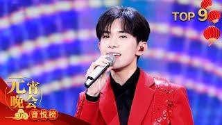 Top9 歌曲《青春的起点》易烊千玺【2021央视元宵晚会】｜订阅CCTV春晚