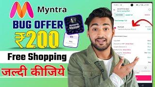 Myntra Free Shopping Trick 2024 | Myntra New Offer | Myntra ₹200 Free Shopping BUG Offer 