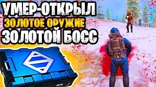  УМЕР - ОТКРЫЛ ЗОЛОТОЕ ОРУЖИЕ НА НОВОЙ 7 КАРТЕ В МЕТРО РОЯЛЬ | ЗОЛОТОЙ БОСС METRO ROYALE