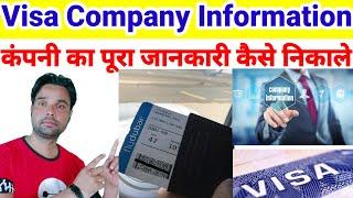 company ke bare ke kaise pata kare | how to check company | online company ka information kaise nika