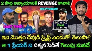 Ind vs NZ Champions Trophy Final Full Preview In Telugu | IND vs NZ 2025 CT Telugu Buzz