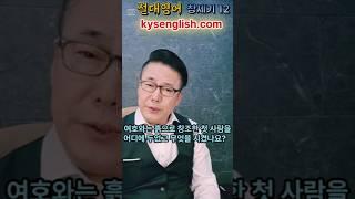 성경절대영어 | 창세기 12