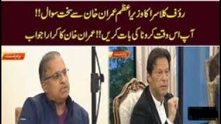 PM Imran khan Got Angry on Rauf klasra Questions 24,03,2020