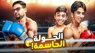 تحدي التفصيخ | حيدر علي VS مودي VS احمد هيثم 