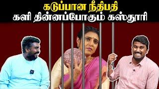 கடுப்பான நீதிபதி | களி திண்ணப்போகும் கஸ்தூரி | Madurai Court | Kasthuri Case Update | U2 Brutus