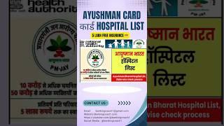 Ayushman card Hospital List And Treatment list in 2024 | #ayushmancard #pmjay #shorts