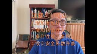 ADU可增加房屋价值,但如何操作ADU