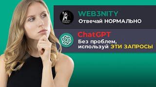 11 СЕКРЕТНЫХ промптов для ChatGPT которые не знают 95% людей