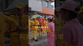 媽祖鑾轎從警局出發！#高美西安朝天宮#媽祖#神轎#起駕#遶境#警察局#宗教儀式#傳統文化#地方信仰#神明遶境