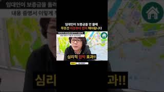 임대인이 보증금 안줄때, 부동산 매매 계약을 해지할때 무조건 이것부터 먼저 해야 됩니다  #전세보증금  #보증금  #빌라전세