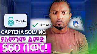 How to make money online in ethiopia |ያለምንም ልምድ ገንዘብ እንዴት ልስራ?