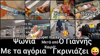 #vlog#supermarket#haul#ψωνια#δεν θα την ξαναδώ#υπογειο#döner #life in#Germany#immigration#παγωτο!