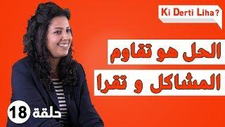 من عاملة فلوزين لمدرّسة لغة انجليزية، كيدارت ليها هاجر محفوظ