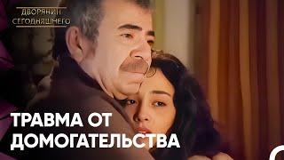 Айшен Не Может Забыть Пережитое Домогательство  |  Дворянин Сегодняшнего