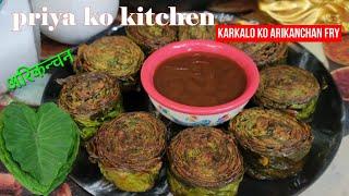 Karkalo ko Arikanchan fry ll कर्कलो पातको अरिकन्चन