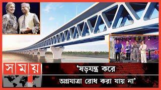 বাংলাদেশের সাফল্য ও সম্ভবনাকে স্বীকার করেছে যুক্তরাষ্ট্র | USA News | Padma Bridge | Somoy TV