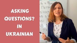 How to make different types of questions in Ukrainian # 104