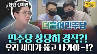 [사사건건 플러스] 이동학 "청년은 아젠다 아냐, 청년이 가지고 있는 내용이 매력적"?!_210614(월)