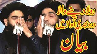 Emotional Bayan - Allama Farooq Ul Hassan Qadri - Dard Bhari AWAZ