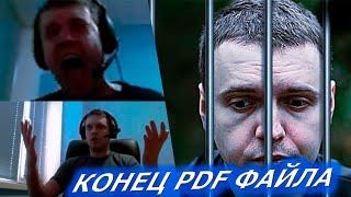 КОНЕЦ PDF ФАЙЛА, ПАПИЧ ДОИГРАЛСЯ, Я ЗНАЮ КАК ПРОУЧИТЬ ЕГО..