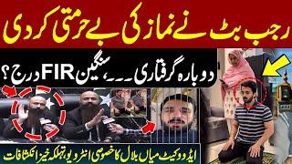 Rajab Butt Arrested Again & Go to Jail | Rjab Family in Trouble | Adv Mian Bilal Exclusive Interview