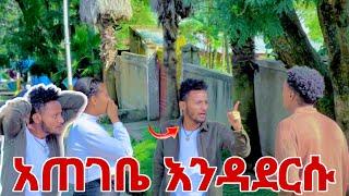 ዊና አጠገቤ እዳደርሱ አለን