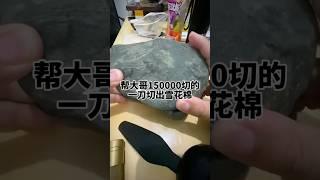 #翡翠原石 #翡翠 #玉 #jade #翡翠手镯 #翡翠代購 #翡翠直播