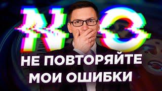 15 лет в инвестициях. Главные выводы, которые я сделал. Не повторяйте мои ошибки. 7 главных выводов