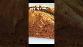 40대 희망퇴직자 솔루션. 바나나 브레드 [벅헤드 컨설팅 컴퍼니]