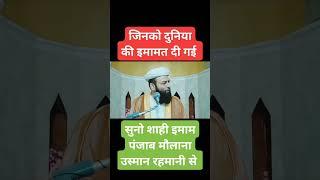 Jinko dunya ki imamat di gyi #reels #shorts #Qasmi network