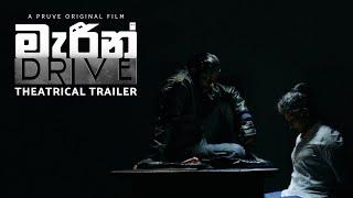 Marine Drive | මැරීන් Drive | Official Theatrical Trailer