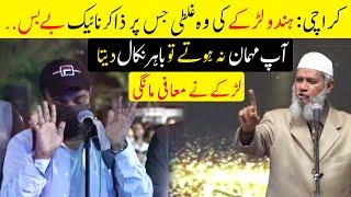 Crazy Boy Ask Difficult Question To Zakir Naik In Karachi | Ap Mehman Na Hotay To Bahar Nikal Deta