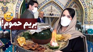 ولاگ روز آخر سفر اصفهان / بریم یه جای خوب نهار بخوریم