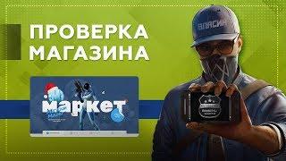 Проверка магазина#180 - maynistore.com (МАГАЗИН МАЙНИ! ГДЕ КУПИТЬ КЛЮЧ MINECRAFT?)