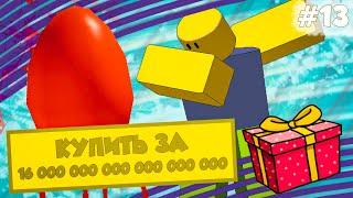 Очень ДОРОГИЕ питомцы  - от нуба до про #13 в Unboxing Simulator