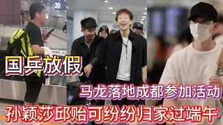 北京时间5月30日传来国乒最新消息：国乒放假！孙颖莎邱贻可纷纷归家过端午，马龙落地成都参加活动【中国乒乓比赛传奇】