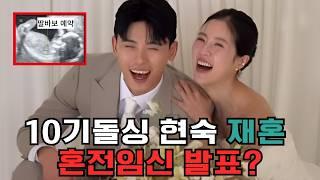 [#나는솔로]10기현숙 연하남과 결혼+임신소식발표