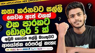 online job socrates app sinhala - online job at socrates - E money socrates sinhala