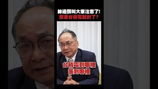 台積電是高房價的關鍵指標？全台房市暴漲的背後！#武哥聊房事 #帥過頭 #台積電 #買房 #房市 #武哥 #高房價