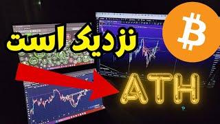 سیگنال های صعودی بیت کوین به زودی قیمت را به اوج جدید می رساند!