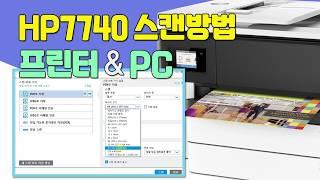 HP OfficeJet Pro 7740 복합기에서 PC(컴퓨터)로 스캔방법 A3 스캔 바로 가기!