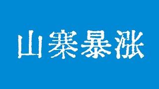 比特币上涨引发山寨币暴涨！比特币行情拉升已经开始了，接下来可能全面爆发山寨季！比特币行情技术分析！#crypto #bitcoin #btc #eth #solana #doge #okx