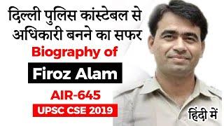 UPSC 2019 Topper AIR 645, Biography of Firoz Alam, Delhi Police Constable cleared UPSC CSE 2019