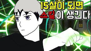 S등급 스킬 -1- [기시니 스릴러툰]